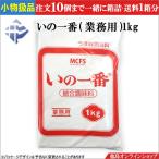 ★小物扱【単品売】MCFS いの一番 1kg業務用