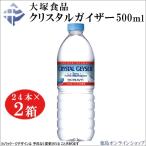 1本87円税込(２箱売48本)大塚食品(正規品)クリスタルガイザー500ｍｌペットボトル