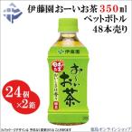 (２箱売48本)伊藤園　