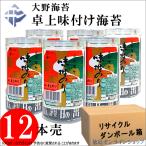 大野海苔 卓上のり x12本 (リユース箱バラ詰) 味付け海苔
