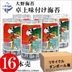大野海苔 卓上のり x16本 (リユース箱バラ詰) 味付け海苔