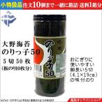 のりっ子50 5切50枚 味付け海苔 : Amazon・楽天・ヤフー等の通販価格 ... のりっ子50 5切50枚 味付け海苔 : Amazon・楽天・ヤフー等の通販価格 ...