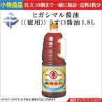 ★小物扱【単品売】ヒガシマル醤油（（徳用））うす口醤油 1.8L