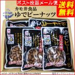 ショッピングメール便 ( 送料無料 メール便 ) カモ井　ゆでピーナッツしょうゆ味 80g (x５個)（※2023年春、90g→80gに減量されました）