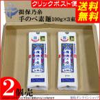 ショッピング揖保乃糸 ( 送料無料 メール便 ) (2個)揖保乃糸 手延べ素麺(赤帯：上級品)300g(50ｇ×6束）×2