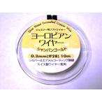  европейский тросик золотистый, цвет шампанского 0.3mm Швейцария производства высококлассный ювелирные изделия материалы 