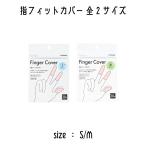  Kiyoshi .KIYOHARA Resin Lab палец Fit покрытие resin S размер /M размер все 2 размер 30 штук входит 