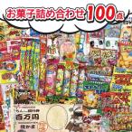 お菓子 詰め合わせ Jセット 100個入り パーティー プレゼント ギフト 子ども会 イベント 駄菓子 おやつ お花見 スナック菓子 まとめ買い 卒業 入学