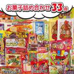 お菓子 詰め合わせ Bセット 35個入 