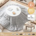  котацу &amp; ватное одеяло 2 позиций комплект котацу круглый : настольный 68cm Kos котацу futon комплект стол low стол прямоугольный под дерево бесплатная доставка i-na