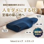 枕 肩こり 首が痛い 解消 低反発 父の日 まくら 低反発枕 横向き 低め 安眠枕 ストレートネック 洗える枕カバー人をダメにする  横向き 人気 おすすめ  送料無料