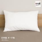 綿入りヌード枕 がわサイズ約43×63cm ヌードまくら ポリエステル枕 無地 日本製 D's collection