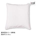 座布団カバー 銘仙判 約55×59cm 通年�