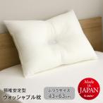 ショッピング枕 ウォッシャブル枕 無地 ふつうサイズ がわサイズ43×63cm 頸椎安定型 くぼみ枕 D's collection