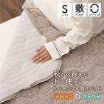 3シーズン使える敷きパッド シングルサイズ 約100×205cm リバーシブル あったか敷きパッド 裏面パイル地 ストライプ柄