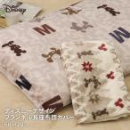 ショッピング座布団 ディズニーデザイン ミッキーマウス フランネルあったか長座布団カバー 68×120cm 裏面無地 ごろ寝マットレスカバー ノルディック柄 グラフィック柄