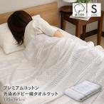 先染めドビー織タオルケット シングルサイズ 約135×185cm 綿100% 薄手 洗濯可能 DSTK-253