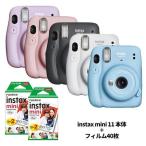 (フィルム40枚セット)富士フィルム（フジフィルム）チェキ11+フィルム40枚付き　instax mini11