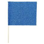 アーテック グリッターフラッグ ブルー