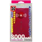 リーダーメディアテクノ(LMT)盗聴盗撮探知機付き携帯電話充電器　3000mAh EL-IWP3-R　ローズレッド