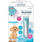 Self Trimmer コードレスバリカン コンパクト