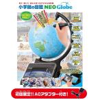 【初回限定ACアダプター付！】タカラトミー 小学館の図鑑NEOGlobe 地球儀 [6歳〜] 日本おもちゃ大賞2019 共遊玩具部門 優秀賞受賞商品