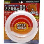 富士パックス タンスや食器棚の下に！ささえる君90cm