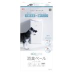 デオケア 消臭ペール 犬用