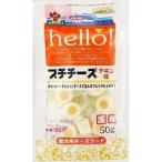Yahoo! Yahoo!ショッピング(ヤフー ショッピング)hello！プチチーズ チキン味 50g