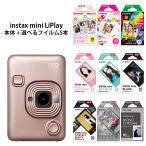 富士フィルム　instax mini LiPlay チェキ リプレイ カメラ本体１台＋フィルム【20枚】が選べる リプレイ【2】音 チェキ!