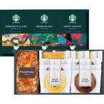 スターバックスコーヒー&スイーツギフト STB-502(A4) 送料無料・包装無料・のし無料