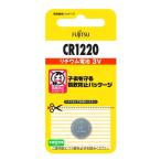 【ポスト投函便 送料無料】富士通 FDK リチウムコイン電池　3V CR1220C(B)N 日本製