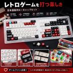 メカニカルキーボード用 キーキャップセット 日本語配列 PBT素材 十字軸対応 自主設計 人間工学設計 追加キー付き カスタムキーキャップ@