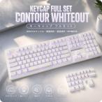 メカニカルキーボード用 キーキャップ フルセット ホワイトカラー MX軸対応 交換用キーキャップ キーボードカスタム用@