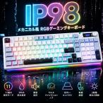 メカニカル風キーボードIP98 有線 RGB 防水設計 98キー 静音設計 マルチファンクションノブ搭載 カラフルカラー ゲーミングキーボード@