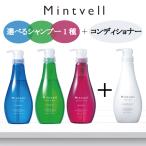 ショッピングリゾート 〈選べる2点セット〉サンコール ミントベル シャンプー 550ml【マリンブルーorフレッシュグリーンorリゾートイエロー 】 ＋クールスパコンディショナー 550ml