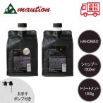 ショッピング1000 HAHONIKO ハホニコ ケラテックス ファイバー シャンプー 1000ml + ファイバー トリートメント 1000g セット 詰め替え 大容量 ポンプ付 美容師おすすめ