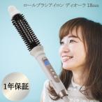 クレイツ イオン ロールブラシ アイロン ディオーラ 18mm SCIR-G18WF ヘアアイロン 優良配送 送料無料