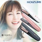 コイズミ コードレス ヘアアイロン 〈KHS-8640W ホワイト／KHS-8640P ピンク／KHS-8640H グレー〉アイロン ストレート