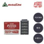 FEATHERef system razor Blade Samurai edge PFSE-30B (30 piece insertion ). sword ...kami sleigh feather 