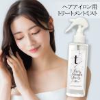 ティースラッシュ カール ＆ ストレート キープ ミスト 200ml t/ トステア ヘアミスト