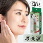 耳洗潔 20ml 耳かき 耳掃除