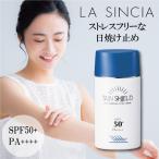 ラ・シンシア サンシールドゲル SPF50 55mL 日焼け止め クリーム ラシンシア 美容