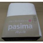 ショッピングシーツ [特典/サービス有り] パシーマパッドシーツ セミダブルワイドロング 133×210cm