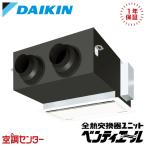VAC35GFYC 全熱交換器 ダイキン 単相200V 天井埋込カセット形 350立方メートル/hタイプ CO2センサー付き 標準 業務用換気機器 小型ユニット ベンティエール