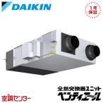 VAM100KMYCS 全熱交換器 ダイキン 単相100V 天井埋込ダクト形 1000立方メートル/hタイプ CO2センサー付き 加湿付 業務用換気機器 小型ユニット ベンティエール