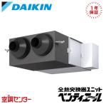 VAM15KYCS 全熱交換器 ダイキン 単相100V 天井埋込ダクト形 150立方メートル/hタイプ CO2センサー付き 標準 業務用換気機器 小型ユニット ベンティエール