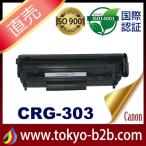 CRG-303 crg-303 crg303 1本セット キャノン ( トナーカートリッジ303 ) CANON LBP3000 LBP3000B 汎用トナー