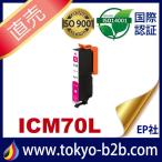 IC70L ICM70L マゼンタ 増量 互換インク