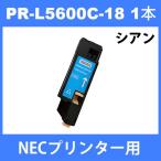 PR-L5600C-18 NECプリンター用 互換トナー (1本) シアン MultiWriter 5600C 5650C 5650F 汎用トナー